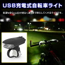 USB充電式 LED自転車ライト LEDライト 自転車ライト 充電式ライト 自動センサー付き USB充電 省エネモード 明るい ◇FAM-EOS350