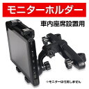 車用モニターホルダー カー用品 伸縮アーム スマホ タブレッ...