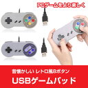 レトロ調 USBゲームパッド 8ボタンタイプ 有線ゲームパッド アナログ PCゲーム Windows Mac SNES対応 1000円ポッキリ【並行輸入品】 ◇FAM-NSFC-GPAD【メール便】