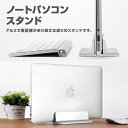ノートパソコンスタンド ノートPC 縦置き 収納 アルミ 頑丈 重量感 シリコンゴム MacBook iPad laptop タブレット適用 ブックエンド シルバー ◇FAM-SE-S009