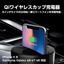 Qiワイヤレスカップ充電器 車載ドリンクホルダーQi充電 シガーソケット給電 USB出力 iPhone 8 X Galaxy s8 s7 s6 対応 【並行輸入品】 ◇FAM-CHARGER-X8