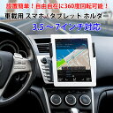 取付簡単 車載用 スマホ タブレット ホルダー スタンド フォルダ 7インチ対応 iPhone6 Plus iPad mini CD挿入口 360度回転可能 ◇FAM-LP-8B