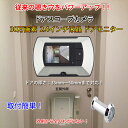 防犯対策!2.4インチ液晶ドアモニター 2.4インチ液晶 ドアスコープ 玄関ドア ドアスコープカメラ 防犯ドアスコープ ◇FAM-DOORSCOPE