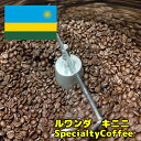 コーヒー豆 コーヒー 【ルワンダ キニニ　コーヒー豆 シングルオリジン　200グラム】豆でも粉でも可 珈琲豆