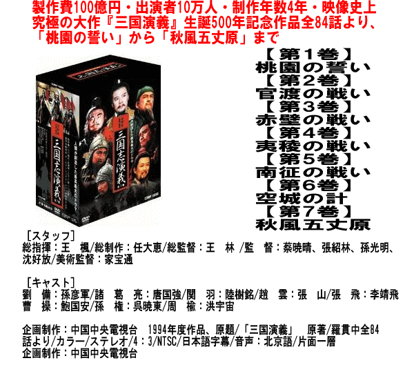 三国志演義　DVD　全7巻　【送料無料】