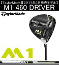 テーラーメイド ゴルフ クラブ メンズ ドライバー【TaylorMade】M1 460 2017 DRIVERテーラーメイド エムワン 460 ドライバーSHAFT:TM1-117付属品:専用ヘッドカバー・専用トルクレンチ