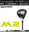 テーラーメイド ゴルフ クラブ メンズ フェアウェイ【TaylorMade】M2 FAIRWAY WOODテーラーメイド エムツー フェアウェイウッドSHAFT:TM1-217付属品:専用ヘッドカバー