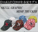 オークリー ゴルフ スカル メッシュ キャップ【OAKLEY】SKULL GRAPHIC MESH TRUCKERカラー:BLACK PRINT(00G)カラー:WHITE PRINT(186)カラー:BERRY PRINT(81J)カラー:MOSAIC PRINT(01F)カラー:BLUE PRINT(62K)カラー:GREEN PRINT(78Y)