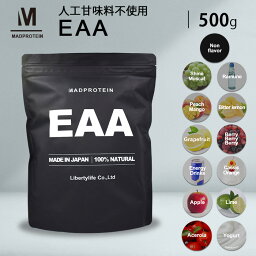 EAA <strong>500g</strong> 人工甘味料不使用 オールインワン 国内製造 選べる全13種 BCAA <strong>グルタミン</strong> 筋トレ トレーニング 置き換え　必須アミノ酸 保存料 無添加 パウダー 粉末 アミノ酸 サプリメント(MADPROTEIN) マッドプロテイン