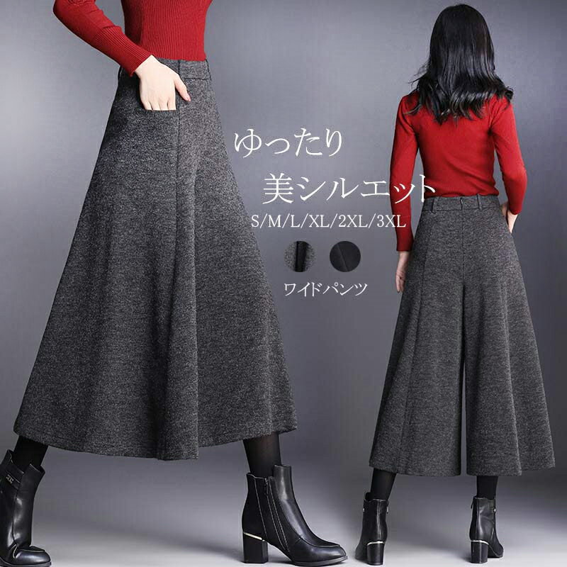 ガウチョパンツ 冬 ワイドパンツ レディース スカーチョ 秋冬 きれいめ