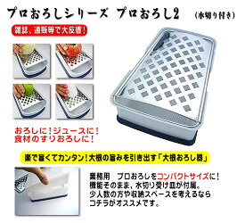 和田商店プロおろし2(水切り付)