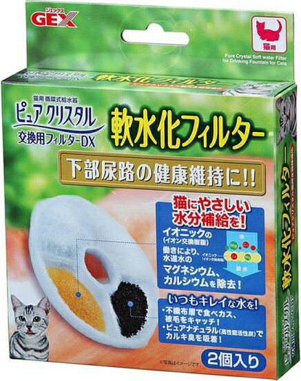 GEX ピュアクリスタル 軟水化フィルター【猫用】（2個入り）