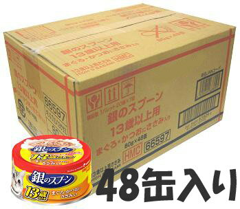 ●48缶セット ユニチャーム 銀のスプーン缶 【13歳以上用】まぐろ・かつおにささみ入り （80g×48缶）