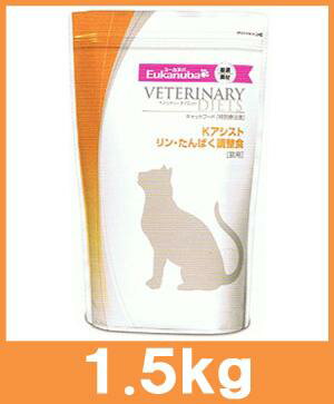 ユーカヌバ 猫用療法食 【Kアシスト】リン・たんぱく調整食（1.5kg） ［旧 腎臓アシスト］