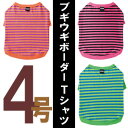 ●ブギウギ ボーダーTシャツ【4号】（メール便対応可）