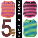●ブギウギ ボーダーTシャツ【5号】（メール便対応可）
