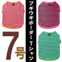 ●ブギウギ ボーダーTシャツ【7号】（メール便対応可）