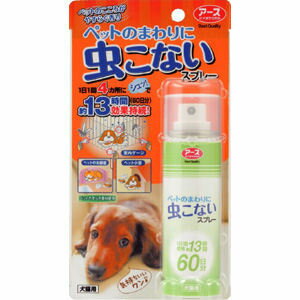 【在庫限定】アース ペットのまわりに虫こないスプレー【犬猫用】1日1回4ヶ所にスプレーで約13時間効...:lic-amigo:10021563