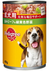 マースジャパンリミテッドペディグリーウェット　缶【成犬用】旨みビーフ＆緑黄色野菜(400g)