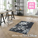 玄関マット ラグマット エントランス 屋内 屋外 おしゃれ 室内北欧 洗える 薄型 滑り止め ウォッシャブル 送料無料 75×120cm elisa grey 75120