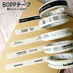 テープ thank you bopp ありがとう シール ハンドメイド 梱包 文字入り シンプル ラッピング <strong>ストアテープ</strong> ロール 50m