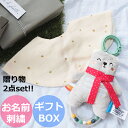 スタイお名前刺繍OK! 出産祝い2点セット | ベビー 赤ちゃん 女の子 男の子 よだれかけ 人気 おしゃれ ギフト プレゼント 誕生日 ベビーラトル 知育玩具 星 ガラガラ 歯固め はがため 名入れ 孫 スタイ 名入れギフト 布 おもちゃ ファーストトイ セット 人形 ぬいぐるみ
