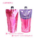 【選べる400詰め替えサイズセット・送料無料】ミルボン ディーセス ノイドゥーエ シャンプー400mL&トリートメント400gセット