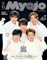 ちっこいMyojo <strong>2020</strong>年 11 月号 [雑誌] (Myojo(ミョージョー) 9/23