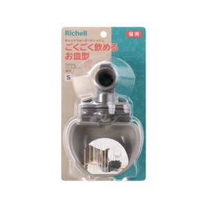 【ポイントUP対象商品】 【2個セット】 リッチェル キャットウォーターディッシュSグレー