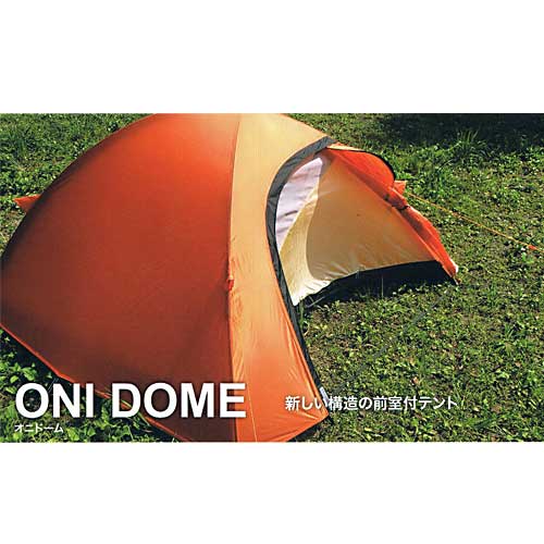 アライテント/ライペン ARAI TENT オニドーム　1 0330500【送料無料】の画像