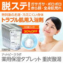 保湿 薬用入浴剤 肌荒れ対策 アットピースラボ 薬用保湿タブ...