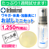 ポイント10倍【送料無料のメール便】ドクターと共同開発!腋臭...