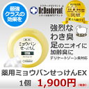 ミョウバン石鹸 EX 1個 ミョウバンせっけん みょうばん石...