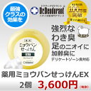 わきが 石けん 薬用 ミョウバン石鹸 × 2個 セット ドク...