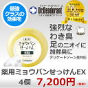 わきが 石けん 薬用 ミョウバン石鹸 × 4個 セット ドク...