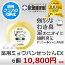 わきが 石けん 薬用 ミョウバン石鹸 × 6個 セット ドク...