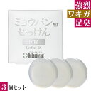 わきが 石けん 薬用 ミョウバン石鹸 EX × 3個 セット...