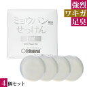 わきが 石けん 薬用 ミョウバン石鹸 EX × 4個 セット...