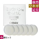 わきが 石けん 薬用 ミョウバン石鹸 EX × 6個 セット...