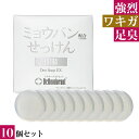 わきが 石けん 薬用 ミョウバン石鹸 EX × 10個 セッ...