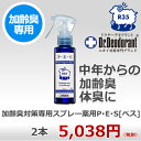 【加齢臭 体臭 対策 予防 制汗剤 頭のにおい 頭皮臭】【送料無料】加齢臭対策専用スプレー ドクターデオドラント 薬用P・E・S ペス 2本セット【楽ギフ_包装】【あす楽対応】P25Apr15