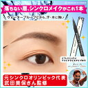落ちない アイブロウ リフレクトコスメ ファイナライズ アイブロウ ナチュラルグレー/ブラウン リベルタ 眉毛 マユ マロ眉 自然 ナチュラル 消えにくい 落ちない リキッド 筆ペンタイプ ウォータープルーフ アイブロー 送料無料のメール便 じゅん散歩 ショップチャンネル