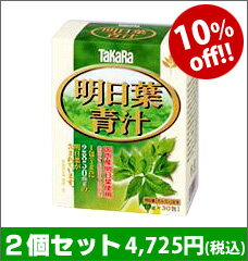 【10％OFF】明日葉青汁(30包入り顆粒タイプ) 2個セット