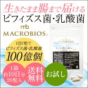 ビフィズス菌 乳酸菌 サプリメント お試し サンプル 20粒入 10日分 生きて腸まで届く 善玉菌のえさ ラクトフェリン ミルクオリゴ糖 腸内フローラ