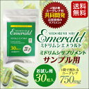 【セール対象】50%off ミドリムシエメラルド お試し 約...