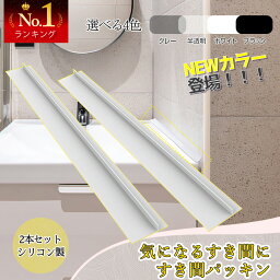 【ランキング入賞＋レビュー特典付き】洗面台 <strong>隙間パッキン</strong> 2本セット 長さ63cm スキマパッキン 隙間ガード 隙間埋め 水はね防止 ほこり 落下防止 洗面化粧台 キッチン 流し台 シンク コンロ 浴室用 隙間フィル ホワイト グレー クリア ブラック