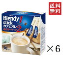インスタントコーヒー 個包装 大容量 まとめ買い Blendy AGF ブレンディ スティック カフェオレ カロリーハーフ 30本×6箱