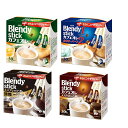 【アソートセット】【まとめ買い】【セット買い】【インスタントコーヒー】【個包装】【大容量】Blendy AGF ブレンディ スティック 4種セット【カフェオレ・カフェオレ カロリーハーフ・カフェオレ 大人のほろにが・エスプレッソ・オレ 微糖】