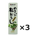 【3個セット】カメヤ わさび粗おろし 50g
