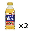 【まとめ買い】【ハナマルキ】【2個セット】 液体塩こうじ...